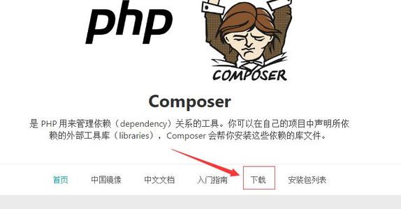 Composer进阶使用之常用命令和版本约束